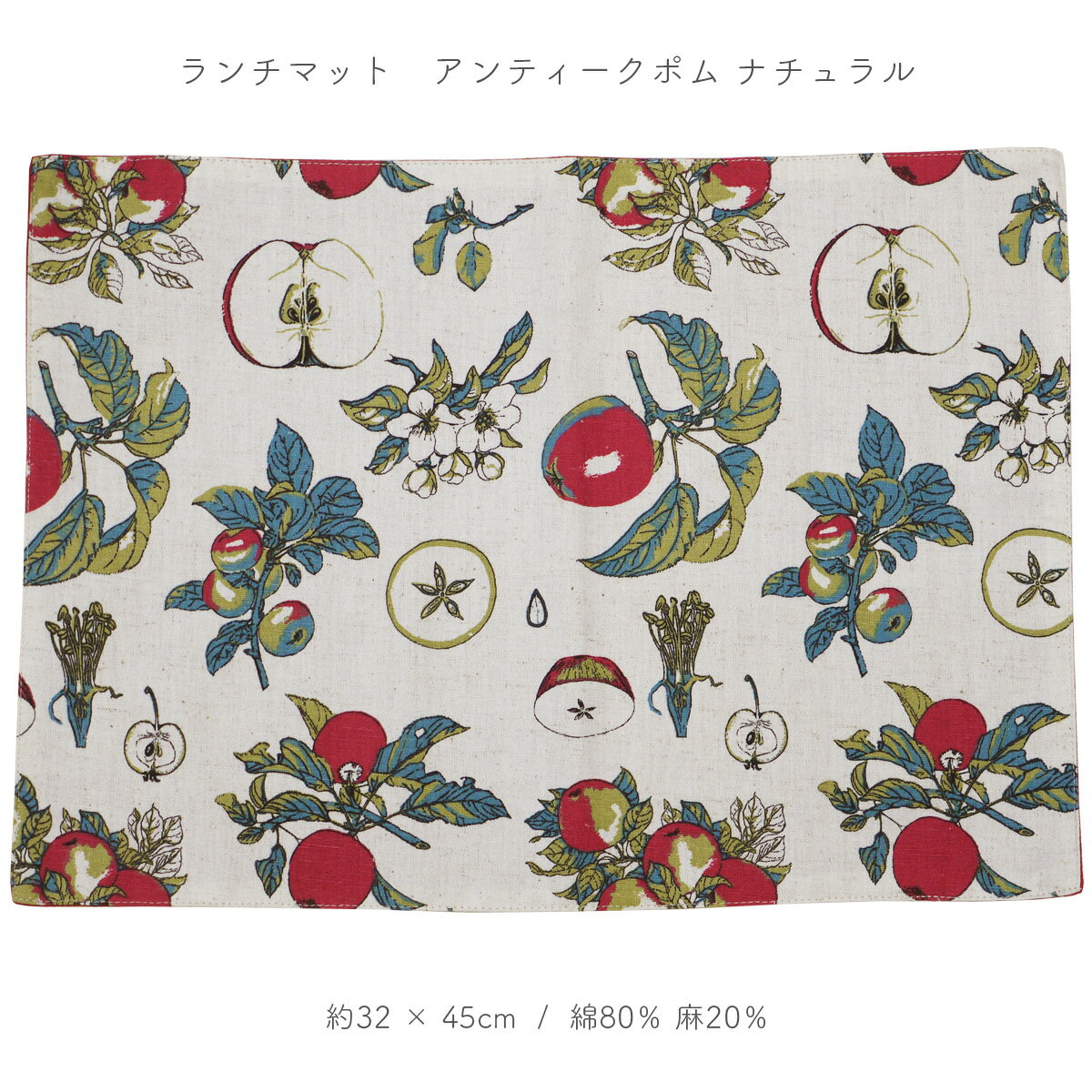 ランチクロス リバーシブル アンティークポム Bargamot ベルガモット ナチュラル プレイスマット ラン..