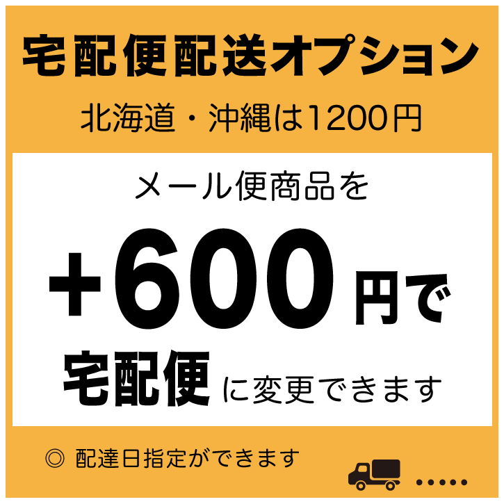 【配送方法をお急ぎ便(ゆうぱっく・宅配便)に変更するオプション】ポイント消化 お急ぎ便につきクーポン使用不可