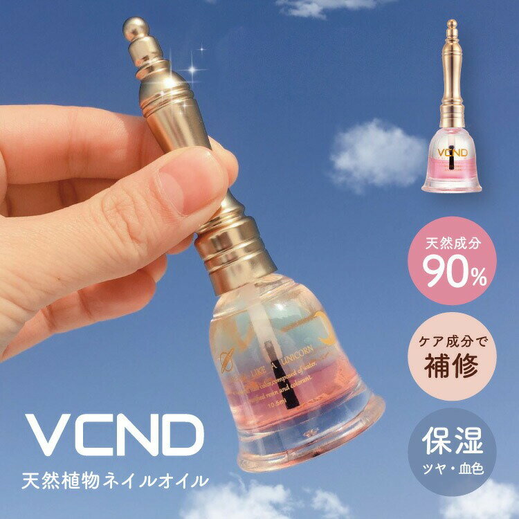 VCND ブルースカイネイル ネイルケアオイル 水性ネイル マニキュア ペディキュア トップコート ベースコート かわいい 人気 プレゼント ギフト 海外 コスメ ネイルカラー ネイルケア 低刺激 パラペンフリー トルエンフリー アルコールオフ 便利