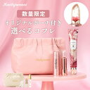 Kailijumei My Wish Collection|カイリジュメイ ギフトセット/選べる2つのセット「フラワーリップ クリアタイプ&ハンドクリーム キット」「フルールロココシリーズ フラワーリップ& リップエッセンスキット」本物のお花 リップ