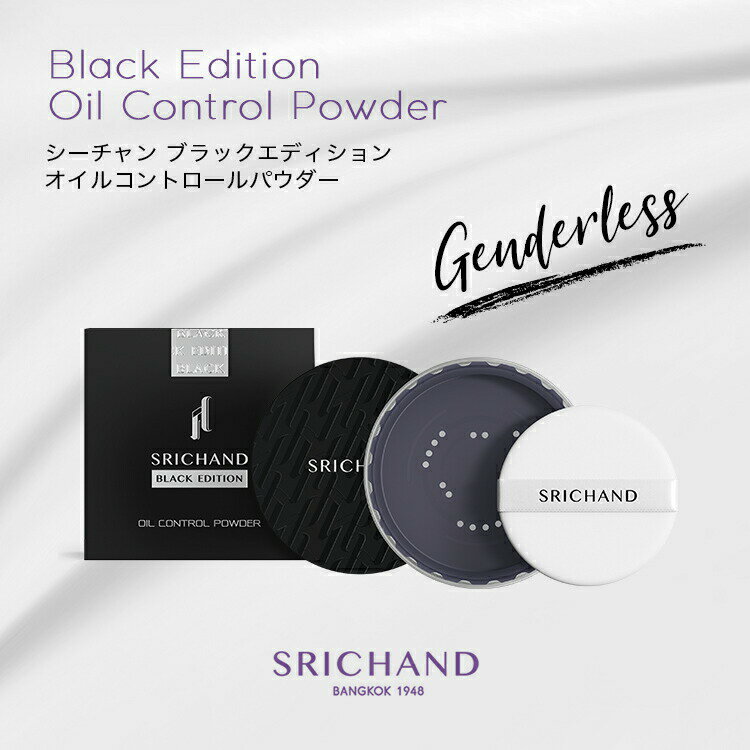 SRICHAND(シーチャン)「ブラックエディション オイルコントロールパウダー」タイコスメ オイリー肌 サラサラ肌 マット肌 皮脂 脂性肌 マスクメイク 毛穴 崩れ ナチュラル カバー