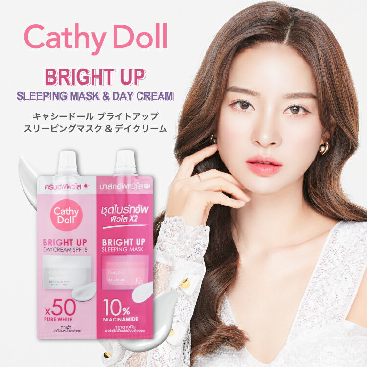 Cathy Doll キャシードール「ブライトアップ スリーピングマスク デイクリーム」（パウチ/5ml 7g）タイコスメ 朝夜2ステップ スペシャルケア スリーピングマスク（夜用マスク）とデイクリーム（日中用クリーム）セット 便利なパウチ スキンケア