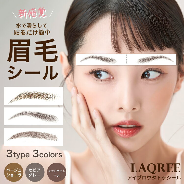 日本人専用オリジナルデザイン!眉毛シール アイブロウ アートメイク 10枚セット アイブロー タトゥーシール 眉毛ステッカー かわいい ナチュラル アイブロウパ...