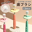 3本全色セット 歯ブラシ 子供用 360度 やわらかめ 歯ブラシ 乳幼児 子ども 柔らか 歯磨き 子供 おすすめ 多毛ブラシ かわいい プレゼント ギフト 出産...