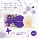 SRICHAND(シーチャン)「Bare(ベア) パーフェクト トランスルーセントパウダー 10g」タイコスメ 数量限定 なめらか 皮脂 ロングラスティング マスクメイク 保湿 毛穴 小じわ ナチュラル カバー