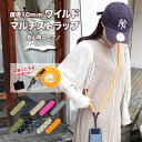 太目!スマホショルダー ストラップ スマホショルダー 携帯ネックストラップ 紐 iphoneケース 全機種対応 ストラップホルダー ショルダーケース ストラップ...