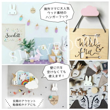 「1000円 ぽっきり」ウッドフック 星 イナズマ サンダー スター うさぎ モノトーン 北欧 雲 クラウド 木のおもちゃ ウッドオブジェ 女の子 男の子 ウッド ウオール ベビールーム 子供部屋 海外 壁 粘着 ウォールステッカー ハンガー おしゃれ ネジ 白黒 ピンクポイント消化