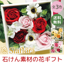 石けんのお花 アレンジ siaflora シアフローラ＜全3色＞  日本製 ソープフラワー シャボンドフルール プリザーブドフラワー 母の日 誕生日 還暦祝い プレゼント フラワーソープ| 花 ギフト バスフラワー