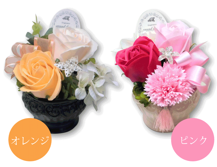 シャンボンドフルール【アレンジ2色】石鹸 お花 ソープフラワー プリザーブドフラワー ギフト 花 誕生日 プレゼント 女性 還暦祝い 退職祝い 結婚記念日 お見舞い 結婚祝い お祝い 新築祝い 父の日|シアフローラ フラワーソープ フラワーモチーフ ソープ フラワー