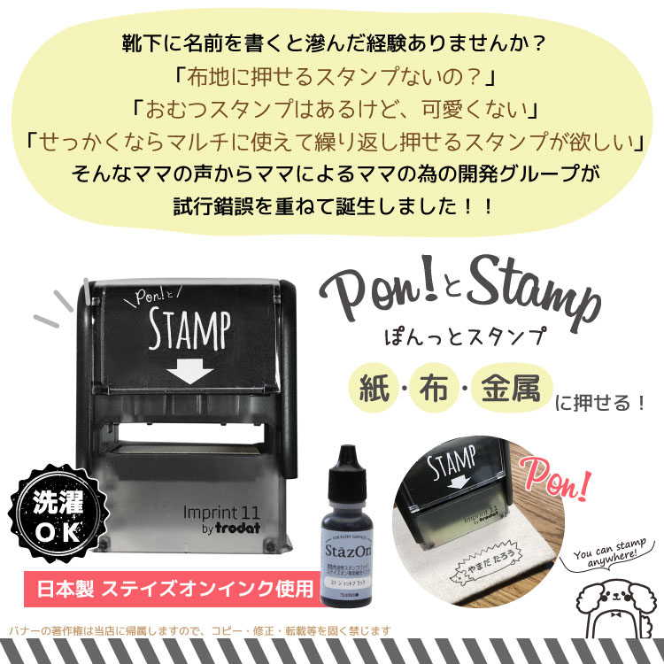 お名前スタンプ Pon’t とStamp 名前スタンプ オーダー 布 スタンプ 名前 おなまえ ネーム印 名前シール おむつ アイロン ひらがな 油性 はんこ 入園 入学 保育園 幼稚園 小学校 出産祝い インク セット おむつポン 防水 ゴム印 プレゼント 名入れ かわいい