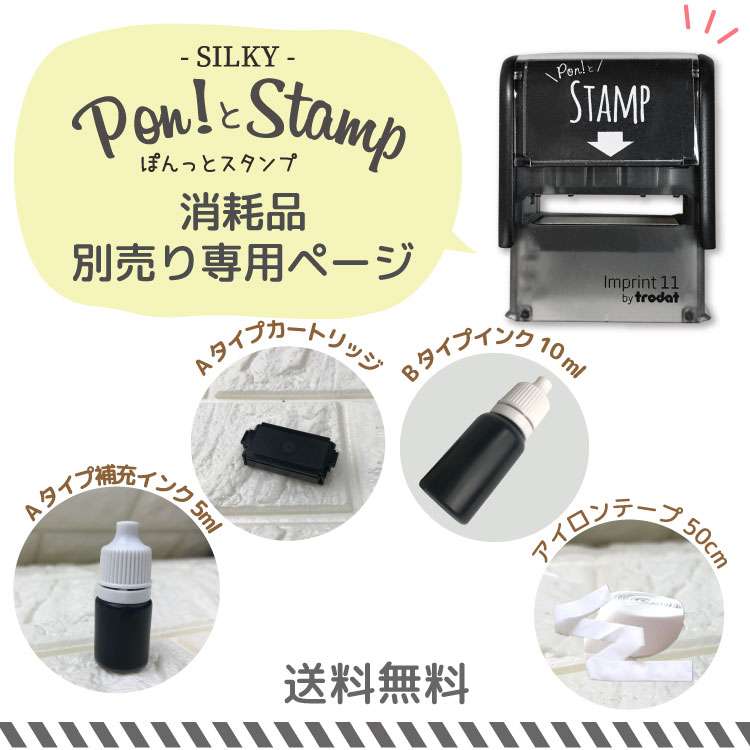 【油性】お名前スタンプ専用単品購