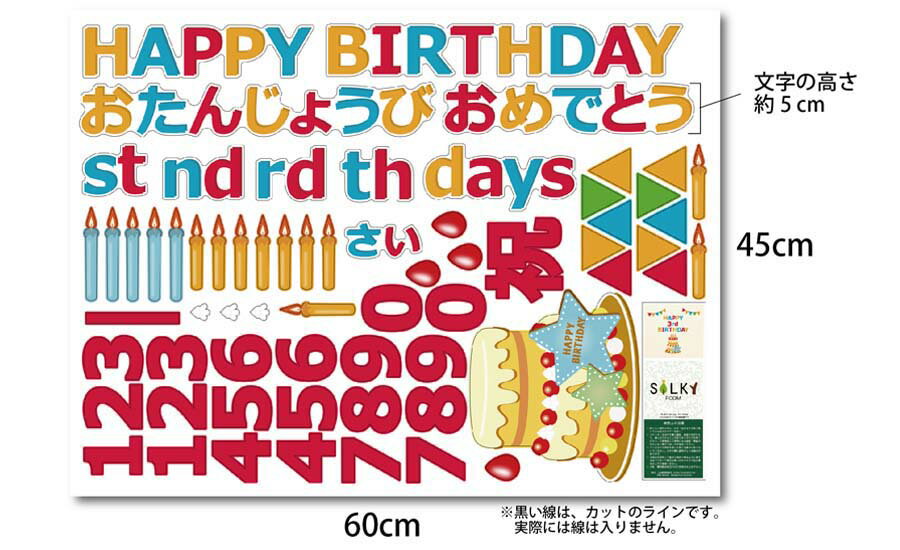 限定10％オフd Y ウォールステッカー【お誕生日パーツ2種類】誕生日 ウォール ステッカー ケーキ ガーランド ガーラント バースデーパーティ飾り 風船 バルーン happy birthday 送料無料 壁紙 シルキー slb【シルキー完全オリジナル】| 飾り付け 飾