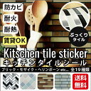 「1000円 ぽっきり」【】 モザイクタイル リフォーム シート タイル シール タイルステッカー 壁紙 DIはがせる | モザイクタイルシート タイルシール 壁紙シート タイルシート ウォールステッカー リメイクシート 防水 インテリアシール 汚れ防止 リフォームシート