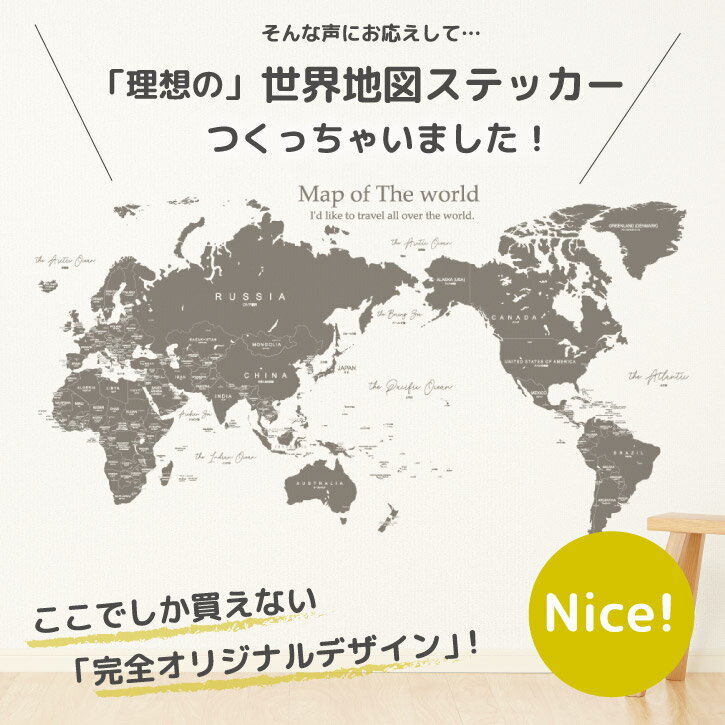 超歓迎 大人も子供も学べるモノクロのおしゃれな 1 6ｍ特大 世界地図 専門店 ガーランド オーナメント インテリア 壁シール リメイクシート おしゃれ 誕生日 マスキングテープ ウォールステッカー ポスター 貼ってはがせる モノトーン 日本語 英語 グレー ブラウン