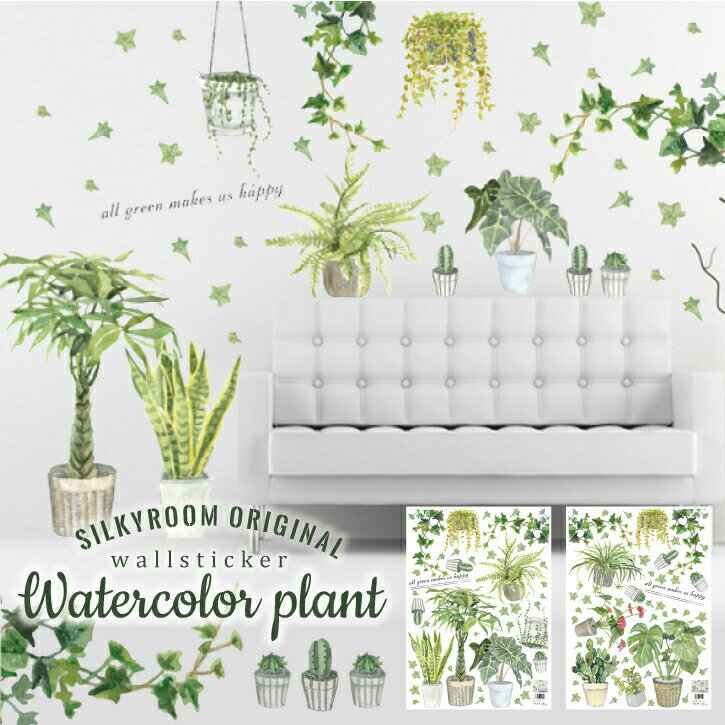 ウォールステッカー グリーン ステッカー 水彩画 観葉植物 植木 鉢木 グリーンリーフ 植物 モンステラ 海 夏 北欧 おしゃれ ボタニカル トイレ シール モ...