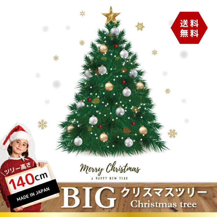 ウォールステッカー【クリスマス】ツリー サンタ クリスマスツリー リース 風船 飾り 装飾 壁 シール はがせるパーティ 飾りつけ Christmas 星 雪 新年 トナカイ 招き猫 鳥 梅 花 簡単DIY すぐ貼れる 模様替え xmas おしゃれ 簡単 貼るだけ DIY インテリア