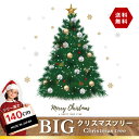 ウォールステッカー【クリスマス】ツリー サンタ クリスマスツリー リース 風船 飾り 装飾 壁 シール はがせるパーティ 飾りつけ Christmas 星 雪 ...