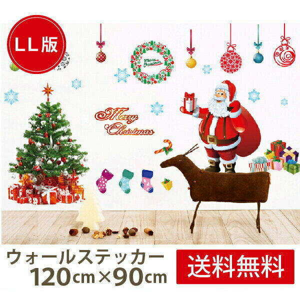 ウォールステッカー クリスマス 飾り 60*90cm二枚セット 【LL版クリスマス・スペシャル】シール 北欧 はがせる 壁紙 サンタクロース トナカイ ツリー X’mas|窓 ウオール ステッカー ウオールステッカー ウォール クリスマスツリー 貼ってはがせるendsale_18