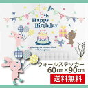 ウォールステッカー 誕生日【誕生