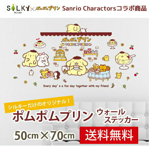 ウォールステッカー pompompurin 正規品50*70cm 中版【ポムポムプリンのプリンカフェ】シルキーオリジナル商品 ホワイトデザイン レトロ はがせる飾り 装飾 子供にも安心 サンリオ sanrio【当店オリジナル】簡単 貼るだけ