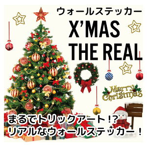 W クリスマス ウォールステッカー【クリスマス・ザ・リアル】大きいサイズ シルキー完全オリジナル ステッカー リース 北欧 はがせる 壁紙 クリスマスツリー 木 X’mas|窓 シール ウオール ウオールステッカー ウォール ツリー 飾り 貼ってはがせるendsale_18