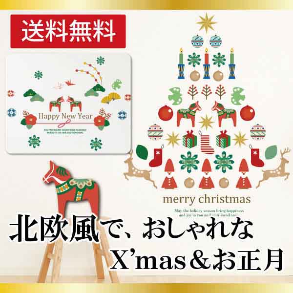 今だけ割引 クリスマスウォールス