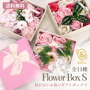 【ボックス単品販売】Siaflora フラワーボックスS｜ソープフラワー 枯れない花のギフト 母の日 ...