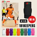 181Keepers 膝パッド ヒザ Knee Pads Model9 ヒザ 181キーパーズ ジャパン ポルトガル フットサル サッカー バレーボール スポーツ サポーター サポートウェア 足首サポーター キッズ 大人 FUTSAL 男性 女性