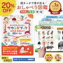 【初版】今だけクーポンで1000円off モンテッソーリ講師監修 0から8歳 タッチペン不要 バイリンガル サウンドブック おしゃべり図鑑 音がでる絵本 知育絵...