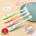 選べる2本セット 歯ブラシ 子供用 パンダ やわらかめ 歯ぶらし ナノ毛 乳幼児 子ども 柔らか 歯磨き 子供 おすすめ 多毛 ブラシ かわいい プレゼント ギ...