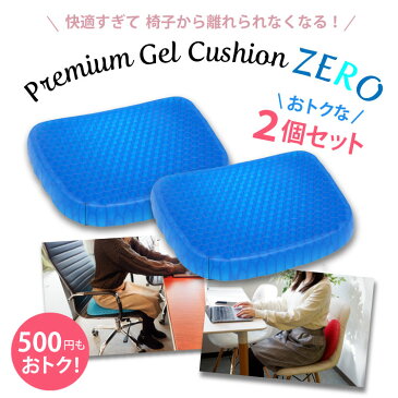 選べる2枚セット 500円得 2020年最新!ジェルクッション ゼロクッション ゲル クッション 無重力 卵 衝撃吸収 クッション ブルー 改良版 第四世代 腰痛 体圧分散 カバー付き ゲル 座布団 デスクワーク ドライブ ハニカム構造 サポートクッション 車椅子 大 父の日