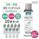 【限定特価7750円⇒4300円】在庫あり 即納 10本 セット ハンドジェル 薬用 指定医薬部外品 80mL 対策 除菌ジェル 除菌 携帯用 トラベル用 旅行 外出 アウトドア アルコール 日本製 手洗い 手指清浄エタノール 保湿 保湿ジェル 予防 アルコール ハンドジェル