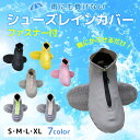 靴用レインカバー【ファスナー付き】シューズカバー 長靴 雨 靴 雨用カバー 防水カバー シリコンカバー 防水対策 防水 防泥 防汚 泥はね 雨の日 台風 梅雨 ...