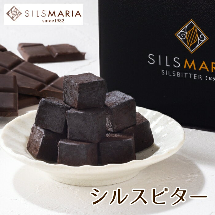 シルスビター（20粒入り）チョコ チョコレート 生チョコ ギフト スイーツ お菓子