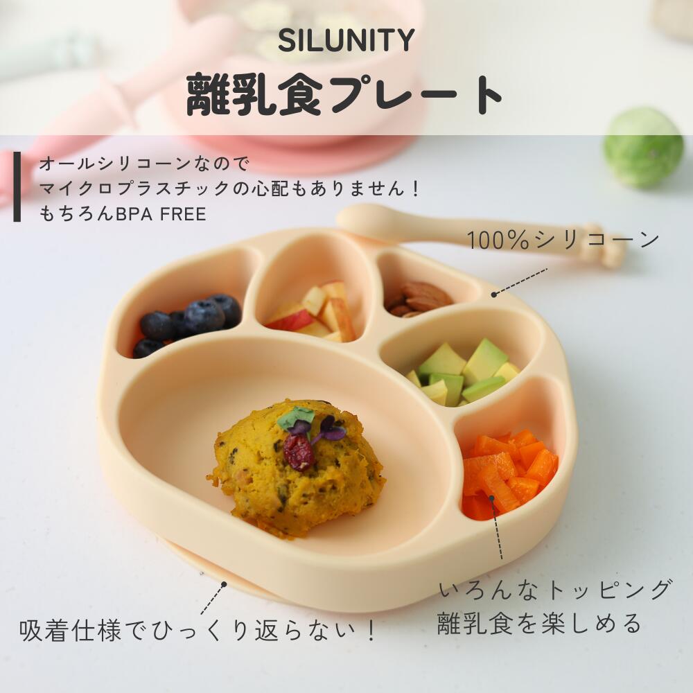 【ひっくり返らない吸盤付き】離乳食プレート シリコン ベビー食器 仕切り付き 吸着 食洗機 電子レンジ 冷凍 対応 赤ちゃん 食器 出産祝い くま うさぎ BPAフリー