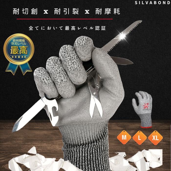 【現役レスキュー隊員使用・推奨モデル】 SILVABOND 防刃手袋 耐切創手袋 すべり止め PUコーティング付き 耐摩耗 耐引き裂き 耐切創レベル5 アウトドア DIY 作業用手袋 防災 保護 安全 防護 ガーデニング