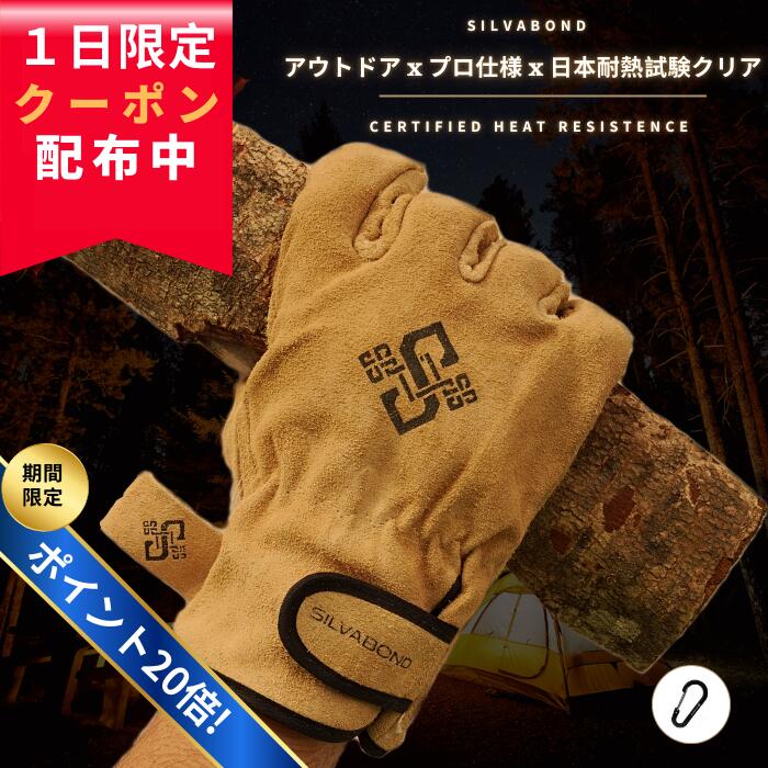 【ポイント最大20倍！さらにクーポン配布中！】【山羊革x3層構造x日本耐熱試験2種クリア】SILVABOND 耐..
