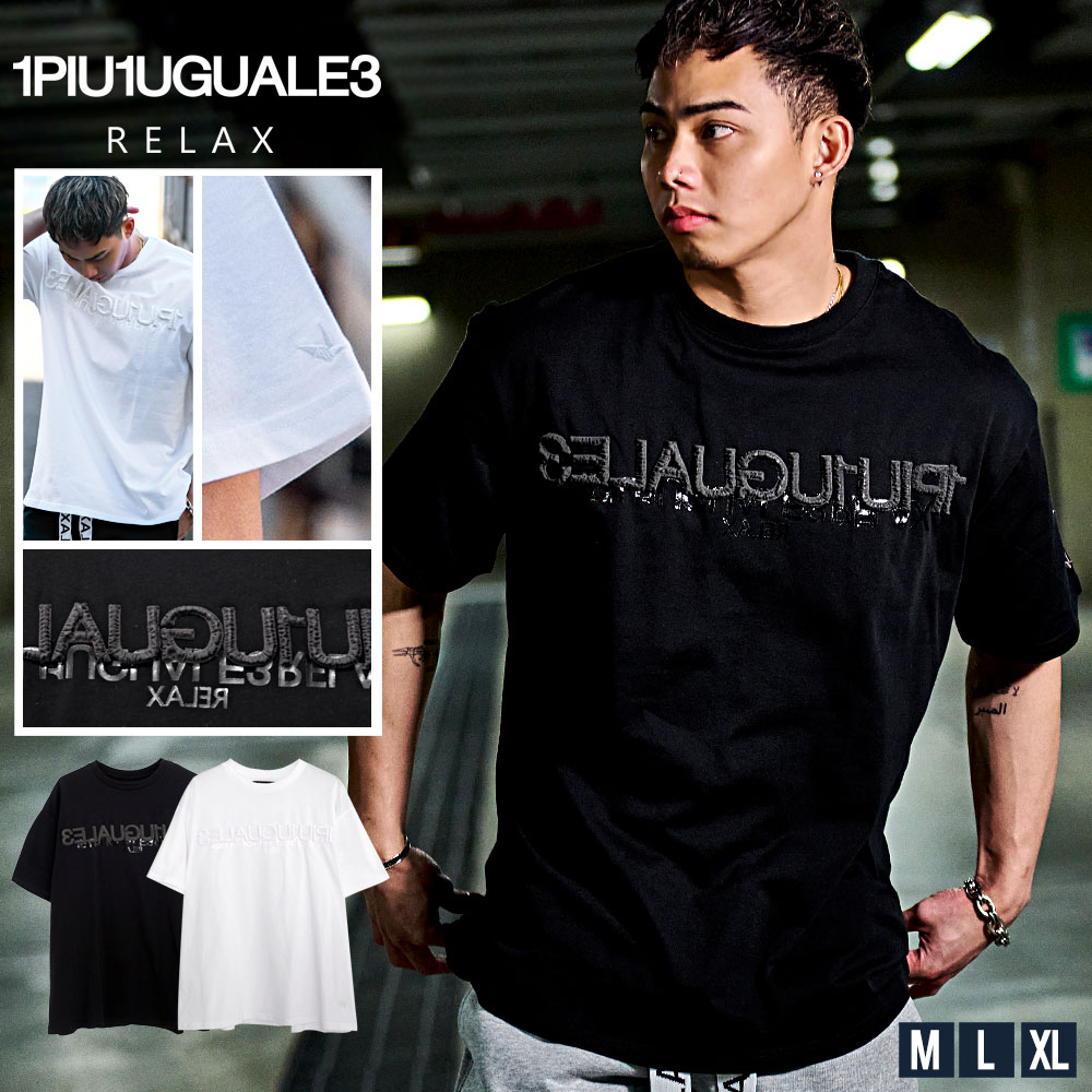 【送料無料】1PIU1UGUALE3 RELAX ウノピゥウノウグァーレトレリラックス Tシャツ メンズ 半袖 半袖Tシャツ カットソー ロゴ ブランドロゴ プリント クルーネック ブラック ホワイト シンプル 大人 白T 白Tシャツ 黒 白 M L XL LL きれいめ 春 夏 秋 大人【郵】【あす楽対応】