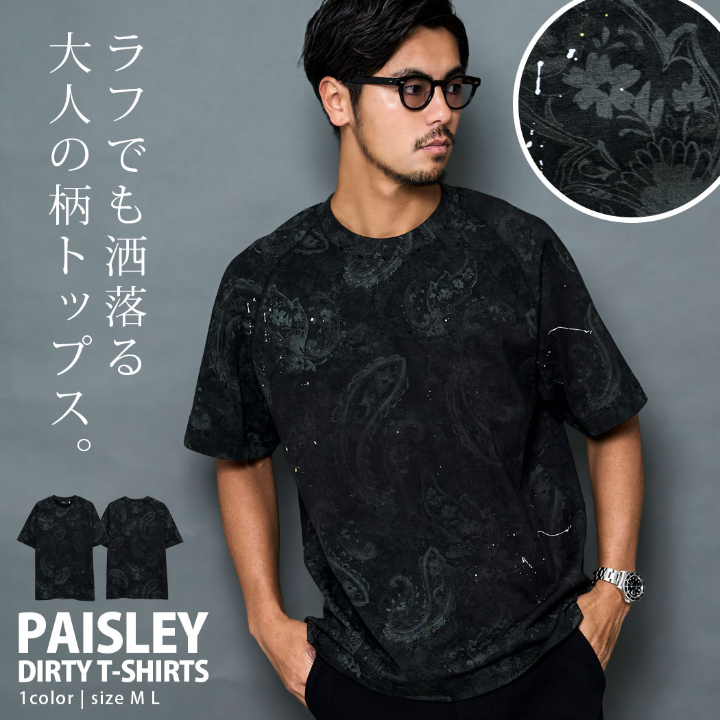Rakuten - 【送料無料】Tシャツ メンズ ブランド おしゃれ 半袖 半袖Tシャツ ペイズリー 総柄 汚し加工 ペンキ ブラック 黒 クルーネック かすれプリント モノトーン 即戦力 ARULE アルール 大人 20代 30代 40代 50代 ちょいワル ユニセックス 男性 男 服 春 夏 春夏 ファッション
