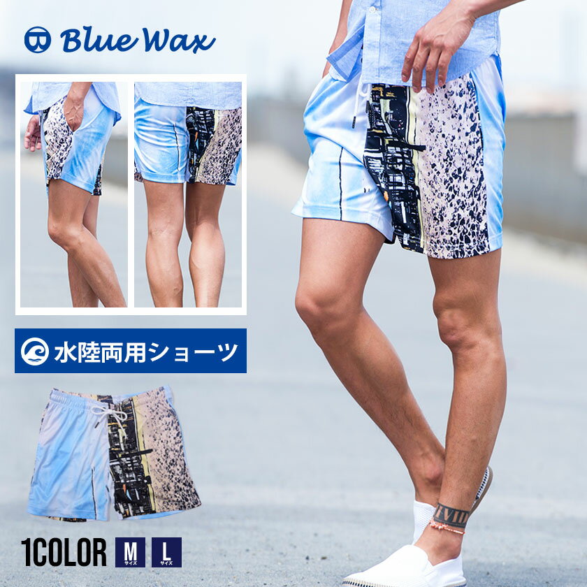 【送料無料】ハーフパンツ メンズ ブランド オシャレ ショートパンツ ショーツ 水着 水陸両用 大人 Blue Wax ブルーワックス ストゥリートゥスケイプ サーフ カジュアル キャンプ アウトドア …