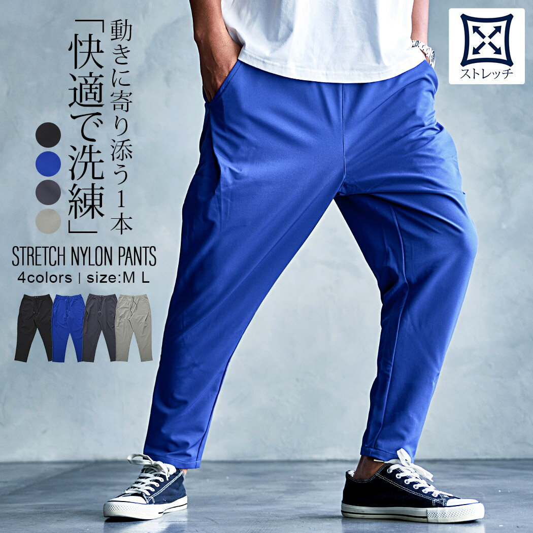 樂天商城 - 【送料無料】テーパードパンツ メンズ おしゃれ ストレッチ 伸縮 ナイロンパンツ イージーパンツ ボトムス ズボン アンクルパンツ アンクル丈 リラックスパンツ シンプル 無地 定番 大人 20代 30代 40代 50代 ちょいワル ユニセックス 男性 男 服 春 夏 春夏 ファッション