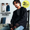 【送料無料】カーディガン メンズ ロンT Tシャツ 長袖Tシャツ 長袖 2点セット 2枚セット アンサンブル ビッグシルエット オーバーサイズ 大きいサイズ ゆ...