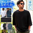 【送料無料】接触冷感 Tシャツ メンズ 半袖 半袖Tシャツ ひんやり 無地 無地Tシャツ シンプル オーバーサイズ 大きいサイズ ホワイト ブラック グレージュ ベージュ 黒 白 父の日 20代 30代 40代 ユニセックス 男性 男 服 春 夏 ファッション【郵】↑
