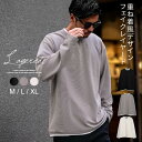 【送料無料】ロンT メンズ 長袖 Tシャツ ブランド おしゃれ 長袖Tシャツ カットソー フェイクレイヤード 重ね着風 無地 クルーネック トップス ゆったり 大きいサイズ ホワイト ブラック 白 黒 CavariA 20代 30代 40代 ユニセックス 男性 男 服 春 春服 ファッション↑