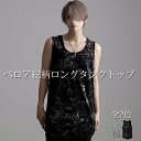 【送料無料】タンクトップ メンズ ブランド おしゃれ トップス インナー Tシャツ ベロア素材 総柄 ヒョウ柄 レオパード柄 ロングタンク ロング丈 ロングタンクトップ ノースリーブ レイヤード 重ね着 グレー ブラック 黒 M L 20代 30代 40代 ユニセックス 男性 男 服