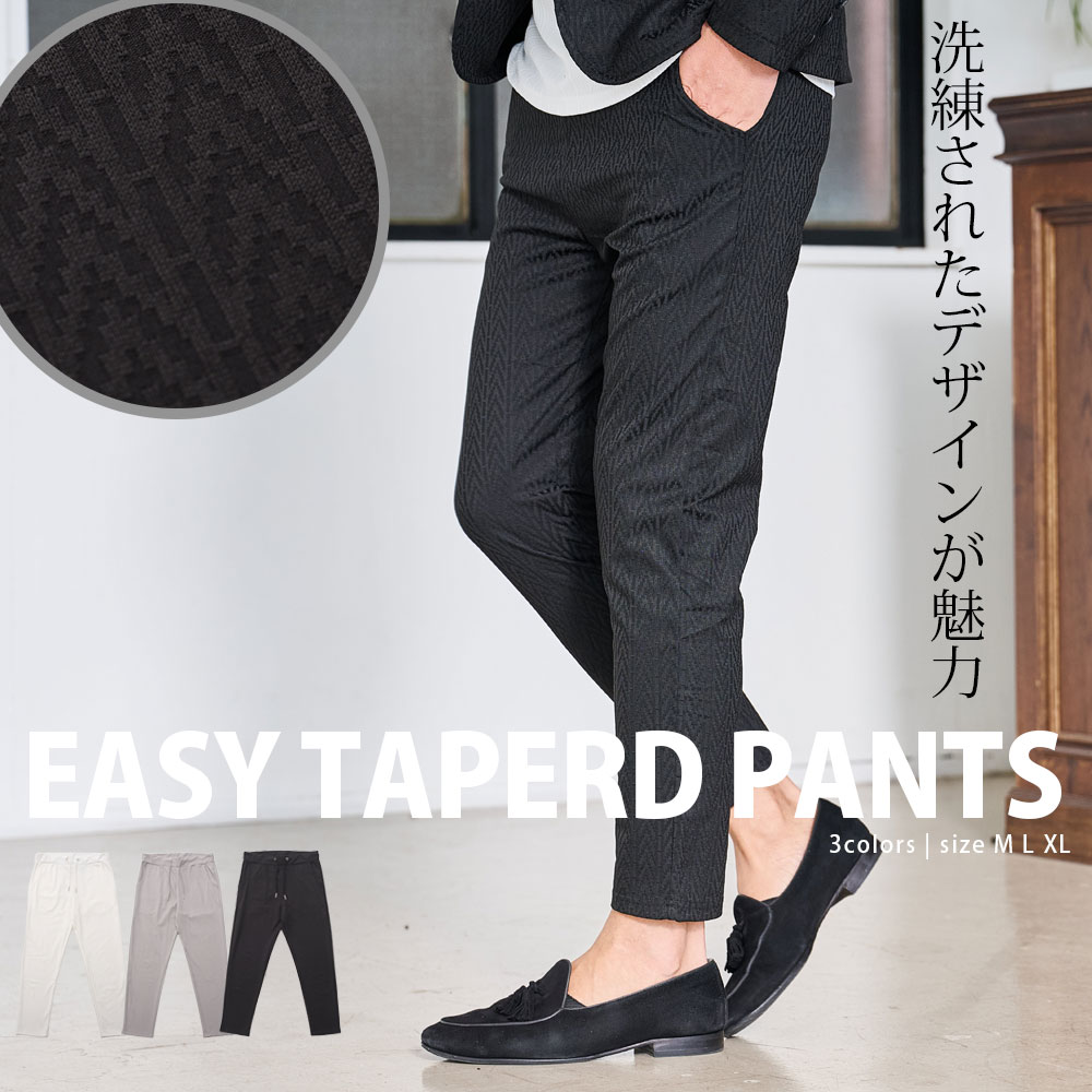 Rakuten - 【送料無料】イージーパンツ メンズ ブランド おしゃれ ボトムス テーパードパンツ スラックス ドローコード ヘリンボーン シンプル 大人 上品 ストレッチ ホワイト グレー ブラック M L XL LL 大人 20代 30代 40代 ユニセックス 男性 男 服 春 春服 夏 夏服 ファッション