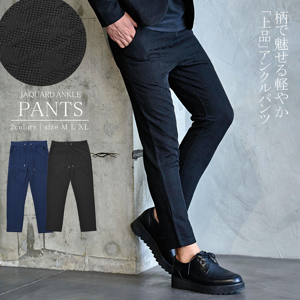 樂天商城 - 【送料無料】スラックス メンズ パンツ おしゃれ アンクルパンツ 千鳥 ジャガード ストレッチ イージーパンツ きれいめ 上品 セレカジ キレカジ セットアップ可能 シンプル 無地 CavariA 大人 20代 30代 40代 50代 ちょいワル ユニセックス 男性 男 服 春 春夏 ファッション