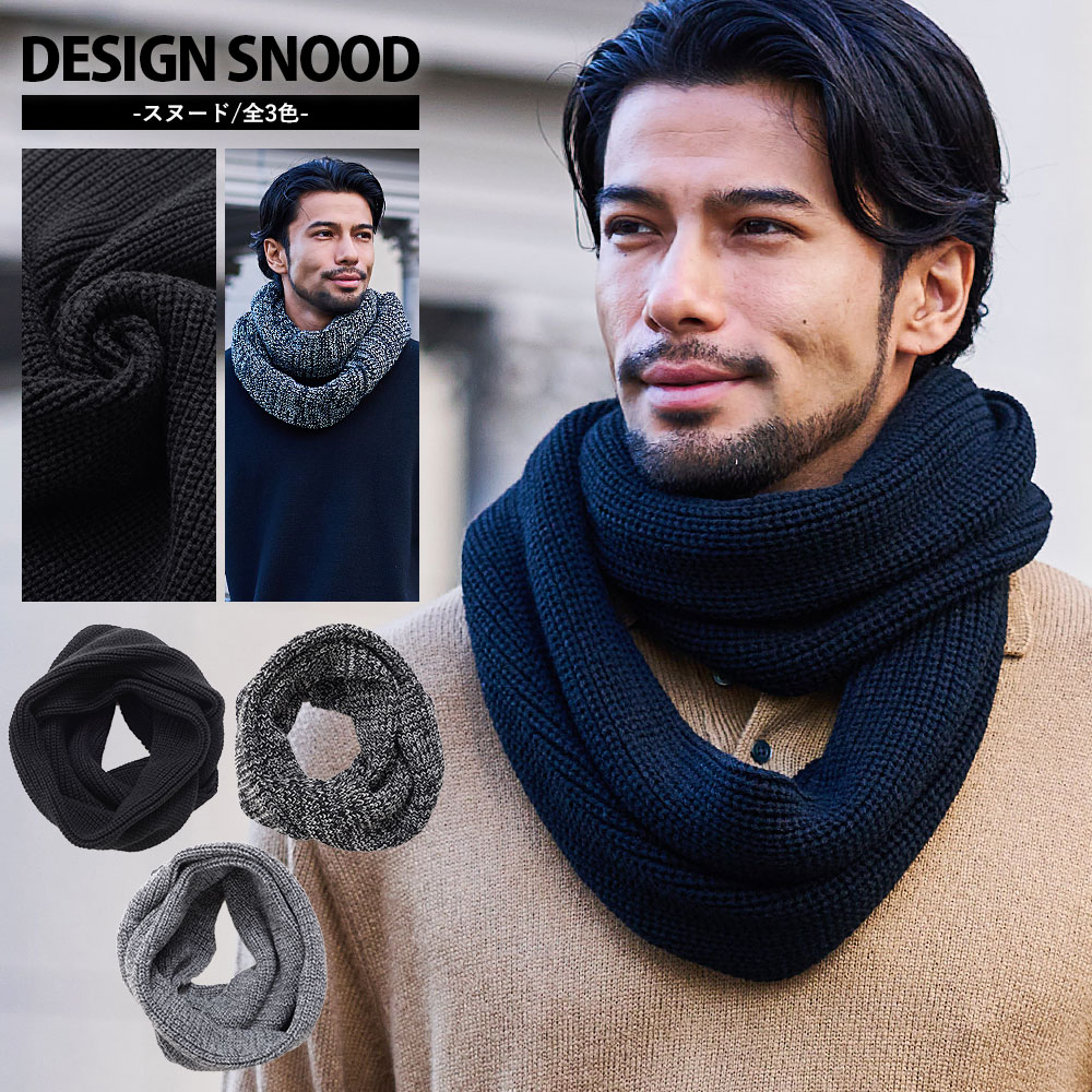 スヌード メンズ マフラー ネックウォーマー ブランド おしゃれ 防寒 暖かい ざっくり ニット 2重 大きめ あったか 冷え対策 通勤 通学 無地 シンプル ...