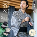 【送料無料】浴衣 メンズ 2点セット セット 浴衣セット 作り帯 総柄 花柄 プリント おしゃれ ブラック ホワイト グレー 黒 白 ギフト 男性 M L XL...