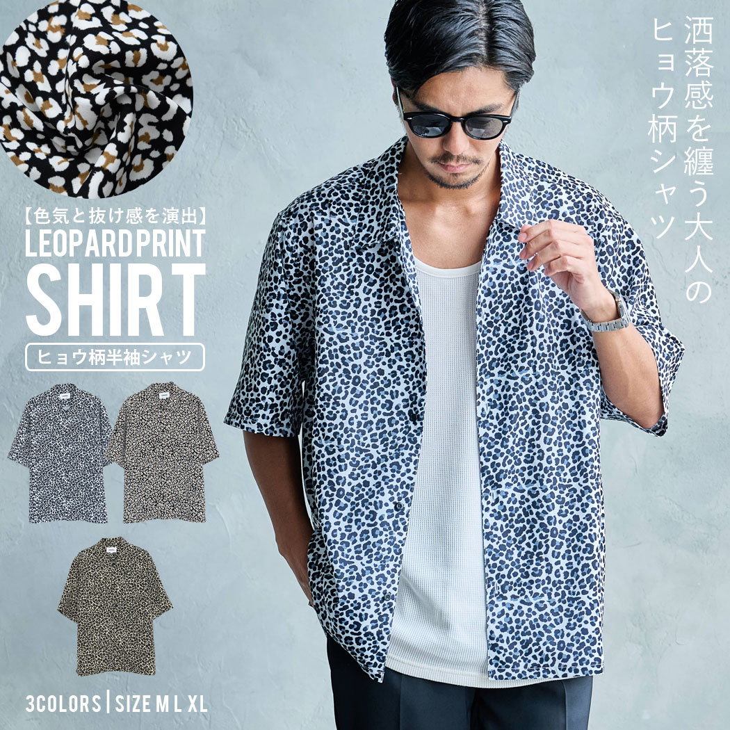 楽天市場】ギャル ヒョウ 柄 服（メンズファッション）の通販